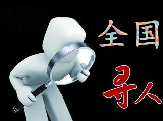 南江县寻人公司找一个人要多少钱？